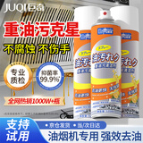 巨奇严选 油烟机专用清洗剂520ml*3瓶油污净强力去油污厨房油污清洁剂