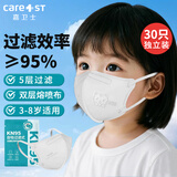 Care1st嘉卫士KN95儿童口罩 秋冬防尘雾霾防飞沫透气 3-8岁30个独立装