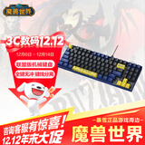 暴雪BLIZZARD魔兽世界游戏官方正版有线机械键盘/无线三模蓝牙鼠标 魔兽世界单机械键盘-联盟版