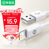 毕亚兹适用于苹果充电线USB to Lightning数据线iPhone14/13/12ProMax/11/7plus/6s手机iPad快充线2.5米