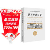 世界经济简史