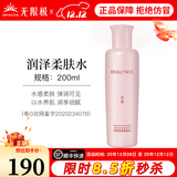 无限极萃雅润泽系列套装洁面乳洗面奶柔肤水日霜晚霜精华乳眼霜化妆品 萃雅润泽柔肤水-200ml