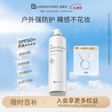 Bb LABORATORIES【张馨予代言】苾莱宝bb防晒喷雾清爽不黏腻90g 高倍防晒快速成膜
