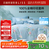 百丽丝水星家纺出品床上四件套纯棉100%全棉四件套床品被套床单双人套件1.8m床