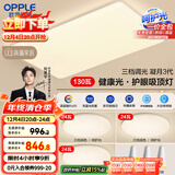欧普（OPPLE）护眼吸顶灯客厅大灯可调色高显指LED照明简约灯具灯饰套餐5包安装