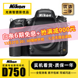 尼康/Nikon D850 D700 D810 D800 D750 D610全画幅单反二手相机 尼康D750【单机身】 【准新】