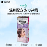 花王（KAO）遮白染发剂Blaune 1L薰衣草灰植物盖白染发膏泡泡染原装进口