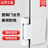 山河工品老式塑钢门合页内外平开门窗承重铰链重门折页 大板合页【白色】