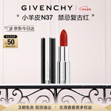 纪梵希（Givenchy）小羊皮N37复古红口红水润唇膏显色顺滑元旦礼物女生 送闺蜜化妆品