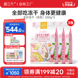 爱立方全吃鸡肉冻干猫粮高蛋白幼猫成猫冻干全价猫粮500g*3包