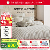 罗莱家纺纯棉双层纱床上四件套时尚全棉床单被套 灰220*250