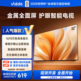 Vidda R32  海信电视 32英寸 金属全面屏 莱茵低蓝光护眼智能液晶电视以旧换新32V1FD-R 32英寸