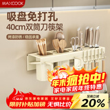 美厨（MAXCOOK）厨房置物架吸盘架 免打孔调料架刀架调味架壁挂架带筷筒MCZW3532