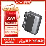 KY康友【3C认证】充电宝20000毫安35W快充兼容30W/33W 可上飞机移动电源 适用笔记本/平板/苹果华为
