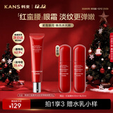 韩束红蛮腰眼霜30G胶原弹嫩抗皱紧致焕亮补水保湿护肤化妆品生日礼物