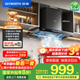 创维（Skyworth）三腔净烟 欧式顶吸抽吸排油烟机家用T型大吸力 以旧换新家电国家补贴20% 一级能效脱排自清洗Y032