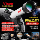 VIXEN日本进口 天文望远镜专业观星深空高倍看木星入门级儿童 套餐7 智能寻星标配版