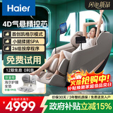 海尔（Haier）按摩椅家用全身太空舱零重力2025十大品牌电动智能按摩沙发椅摇摇椅生日圣诞节礼物实用H5-103HU1