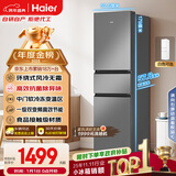 海尔（Haier）「真省电」217L三门小冰箱黑金净化一级能效风冷无霜星辉银BCD-217WGHC3E9S9国家补贴