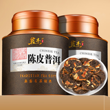 茗杰 普洱茶 陈皮普洱 甜润醇厚小茶饼罐装500g 茶叶自己喝 送礼