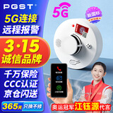 PGST5G版智能款烟雾报警器独立烟感探测器无线烟雾感应器家用 S01N-CN