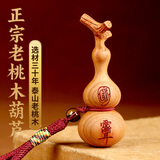 善风善水桃木葫芦挂件带龙头文玩手把件真桃木护身符汽车钥匙扣老桃木葫芦