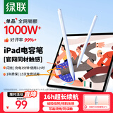 绿联电容笔iPad触控笔【2025升级】适用25年iPad Pro/Air/Mini/iPad11平板触屏手写笔Apple Pencil