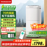 百奥(PARKOO)除湿机/抽湿机 除湿量70升/天 HEPA净化家用地下室别墅商用工业除湿器 PD602AR Pro