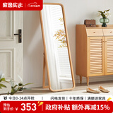 家逸（JIAYI）北欧实木穿衣镜全身镜落地镜试衣镜舞蹈镜壁挂贴墙镜子家用卧室 原木色【经典款】