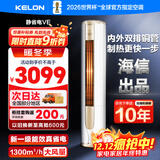 科龙空调2匹柜机 海信出品 新一级能效变频冷暖 立柜式客厅静省电pro 国家补贴以旧换新KFR-50LW/VEA1