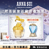 安娜苏（Anna sui）【马年有礼】筑梦天马淡香水女士30ml礼盒圣诞礼物女生生日礼物