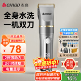 志高（CHIGO）电动理发器理发推子剃头理发器 家用成人儿童婴儿电推剪电推子自理发神器剪发器剃头刀工具全套938