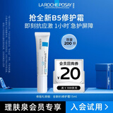 理肤泉全新B5多效舒缓修护霜15ml 京东试用小样
