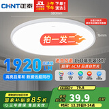 正泰（CHNT）吸顶灯LED卧室灯阳台过道灯具超薄三防灯白光高亮灯饰24W三色光