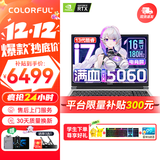 七彩虹（Colorful）隐星P16 Pro游戏笔记本电脑高刷2.5K电竞屏酷睿i7学生AI设计师剪辑视频畅玩黑神话悟空25新品 白色I7-13650HX 16GB 1TB官标 满血RTX5060电竞
