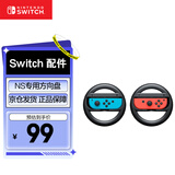 Nintendo Switch任天堂 国行Joy-Con游戏机手柄方向盘 NS周边配件 2个装