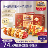 三只松鼠量贩箱装每日坚果1050g/35包 坚果礼盒零食礼包腰果 团购送礼