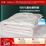 水星家纺蚕丝被100%蚕丝被子春秋被双人空调被芯被褥约3.8斤200×230cm