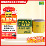 曼牌滤清器（MANNFILTER）机油滤清器W6018/1/W6041马自达CX-5昂克赛拉CX-4阿特兹CX-30CX-8