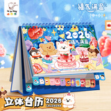 咔巴熊中号立体台历2026 学生桌面摆件办公室索引贴纸记事月历 马年计划日历 福气满盈