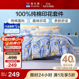 富安娜儿童四件套纯棉 100%全棉床品套件床单 双人加大被套  1.8米床