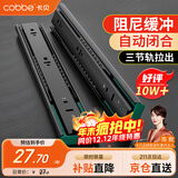 卡贝抽屉滑轨阻尼缓冲轨道三节轨道抽屉拉轨导轨滑道12寸(30cm)一副装