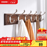 家逸 衣帽架壁挂 墙壁置物架 墙壁挂衣架 墙上实木挂钩 6钩胡桃色