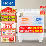 海尔（Haier）洗衣机半自动大容量双缸强力去污双净力飓风水流双桶洗脱分离公斤家用以旧换新 【新品升级】11公斤半自动+澎湃动力+喷淋漂洗