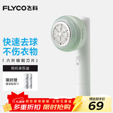 飞科（FLYCO）毛球修剪器打球器去毛球神器秋冬粘毛剃毛器衣服去球器充电式家用FR5280【粘剃两用共3个滚粘筒】 