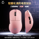 狼蛛（AULA）SC900系列轻量化电竞鼠标 无线2.4G/蓝牙/有线三模连接 热插拔电池可换电 原生最高双8k回报率 【双电池】SC900pro-贝壳粉-PAW3395