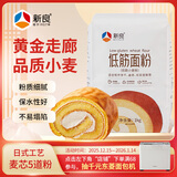 新良低筋小麦粉2斤装 低筋面粉 烘焙原料 饼干糕点用 纸包装面粉