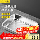 炊大皇304不锈钢龙虾盘 家用长形托盘餐盘烤鱼盘小吃盘加厚29.5*22*5cm