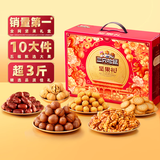 三只松鼠坚果礼盒1385g/1621g 混发零食礼包核桃夏威夷果过年货团购送礼物