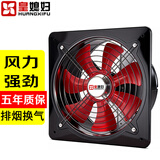 皇媳妇（HUANGXIFU） 排气扇厨房油烟排风扇抽风机工业强力换气扇大风量地下室 12寸黑色【厨房抽油烟】